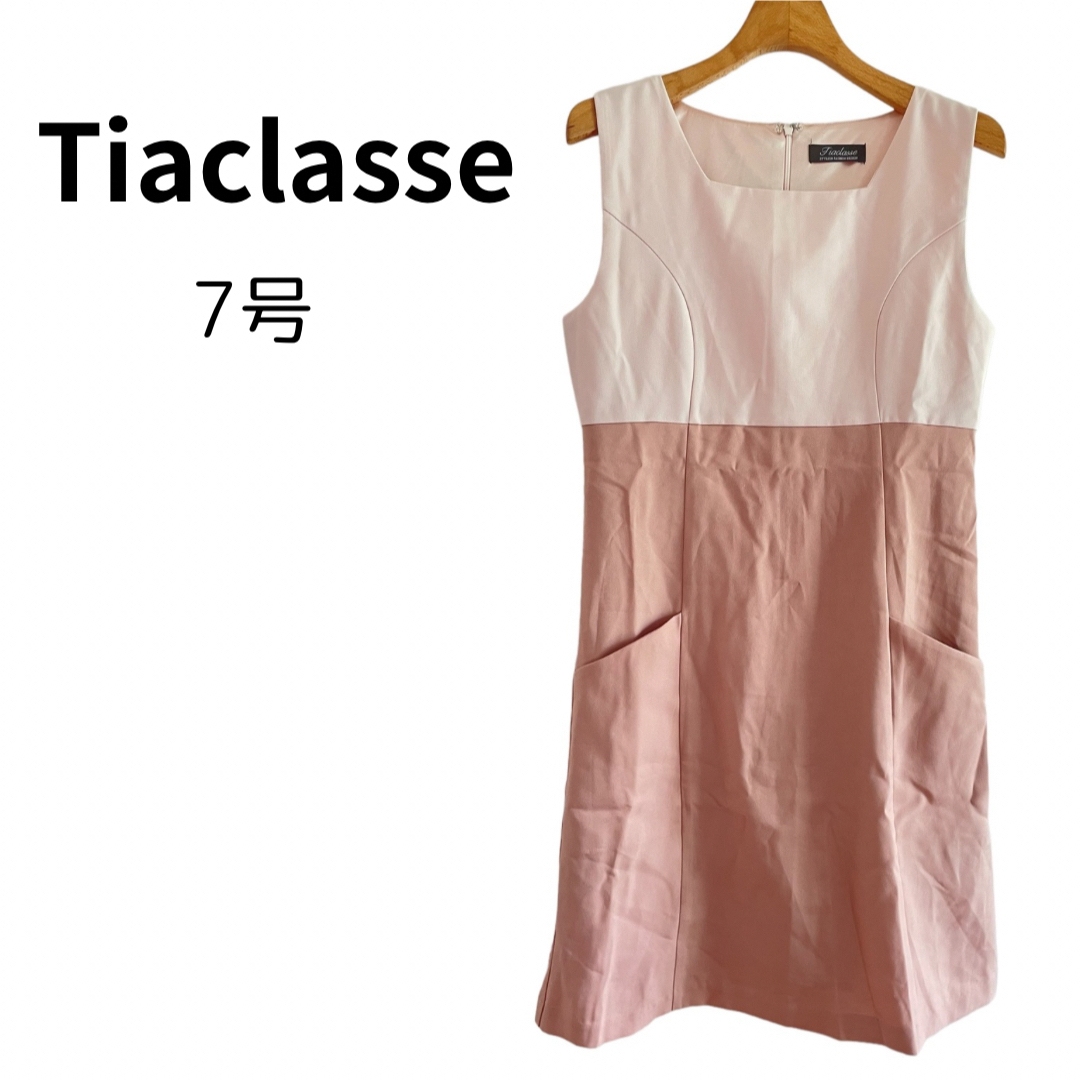 Tiaclasse(ティアクラッセ)の【極美品】Tiaclasse ティアクラッセ ドレス ワンピース ピンク 7号 レディースのワンピース(ひざ丈ワンピース)の商品写真