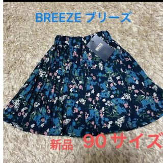 ブリーズ(BREEZE)のスカート 花柄　新品タグ付き』BREEZE ブリーズ　90サイズ ボトムス(スカート)