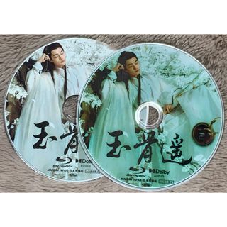 中国ドラマ・玉骨遥　Blu-ray