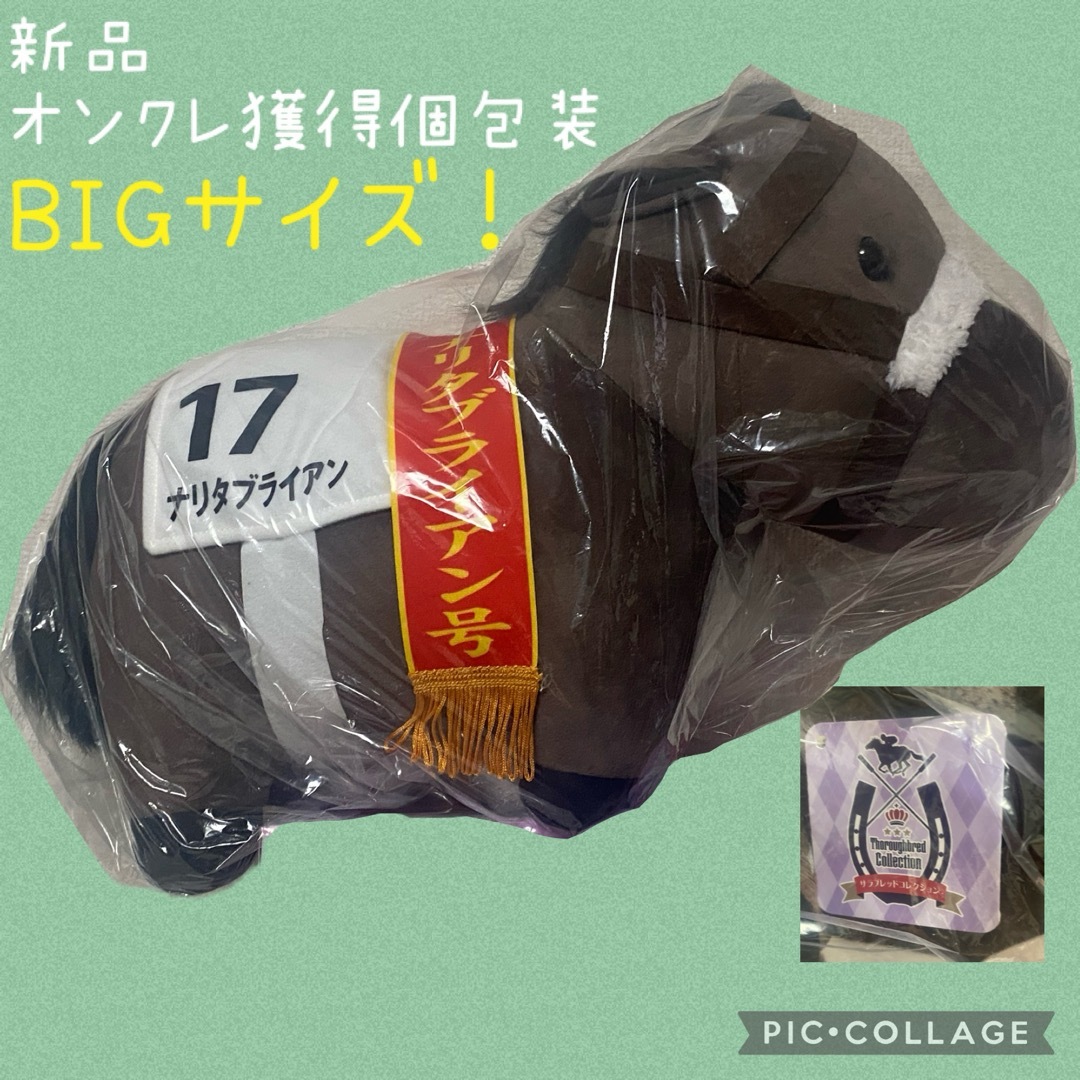 【新品、個包装】ナリタブライアン　ビッグサイズ　ぬいぐるみ　35×45㎝サイズ エンタメ/ホビーのおもちゃ/ぬいぐるみ(ぬいぐるみ)の商品写真