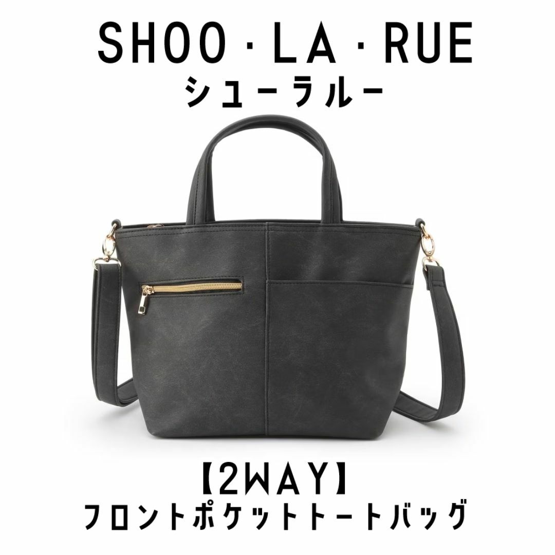 SHOO・LA・RUE(シューラルー)のSHOO・LA・RUE シューラルー　【2WAY】フロントポケットトートバッグ レディースのバッグ(ショルダーバッグ)の商品写真