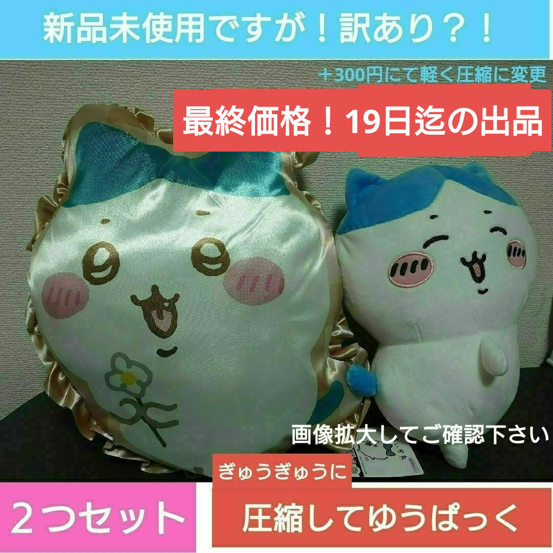 ちいかわ(チイカワ)のちいかわ　ハチワレ　ギンガムフリルクッション　おしりフリフリBigぬいぐるみ エンタメ/ホビーのおもちゃ/ぬいぐるみ(その他)の商品写真