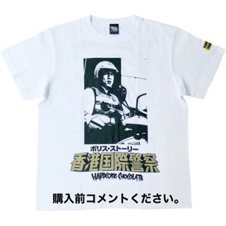 ハードコアチョコレート(HARDCORE CHOCOLATE)のジャッキー・チェン Tシャツ ハードコアチョコレート ポリス・ストーリー 警察(Tシャツ/カットソー(半袖/袖なし))