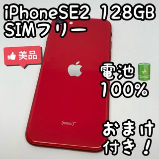 アイフォーン(iPhone)のiPhone SE 第2世代 レッド 128GB SIMフリー SE2 410(スマートフォン本体)