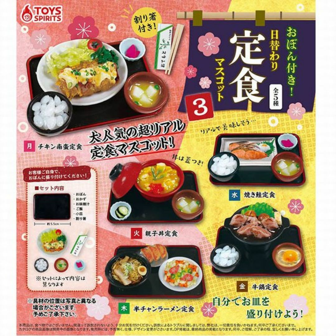 おぼん付き！日替わり定食マスコット3　全5種セット　ミニチュア　ガチャガチャ エンタメ/ホビーのフィギュア(その他)の商品写真