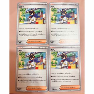 ポケモン - ポケカ　ポケモンカード　スグリ　４枚　変幻の仮面