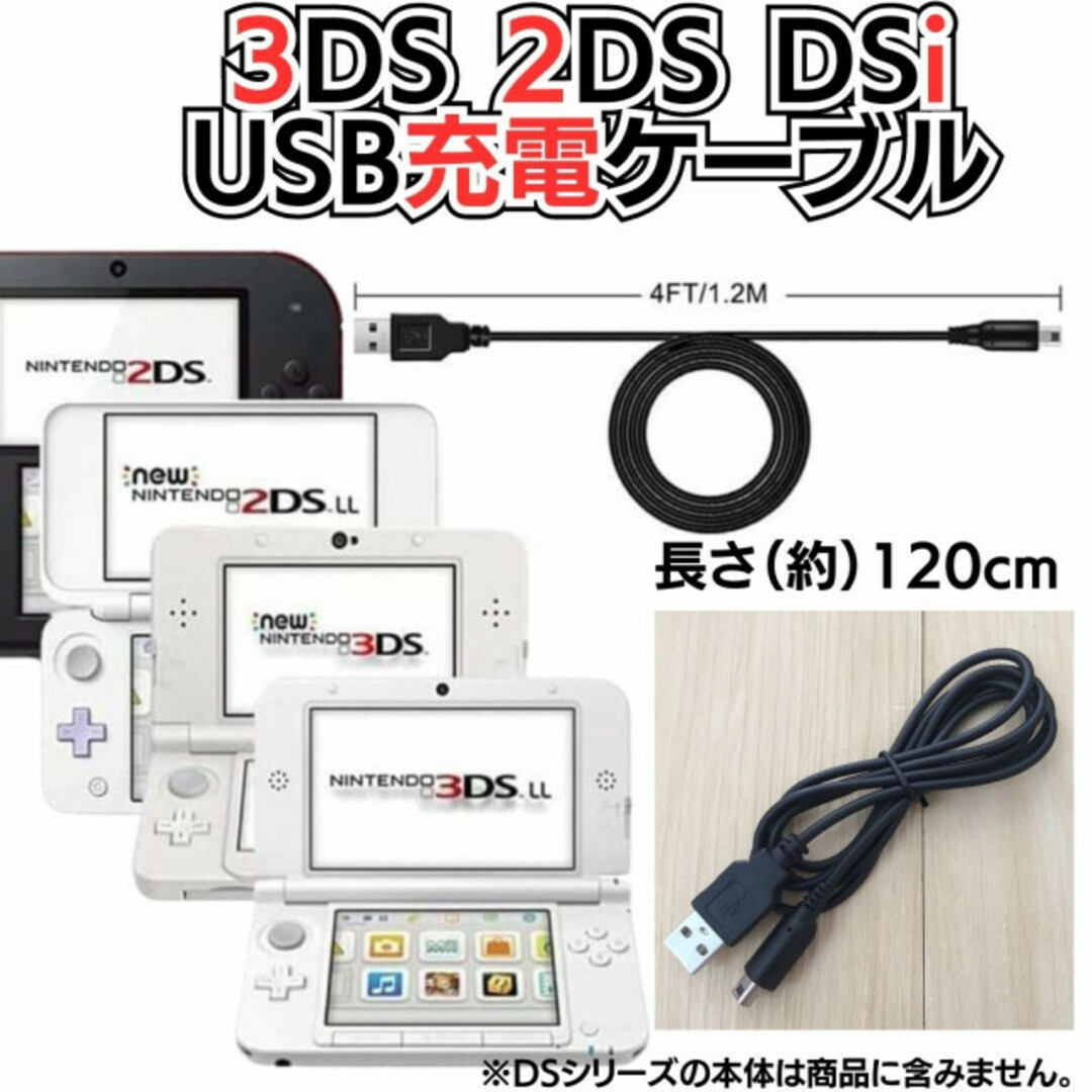 3DS 2DS DSi USB コード 充電コード Nintendo 任天堂 エンタメ/ホビーのゲームソフト/ゲーム機本体(携帯用ゲーム機本体)の商品写真