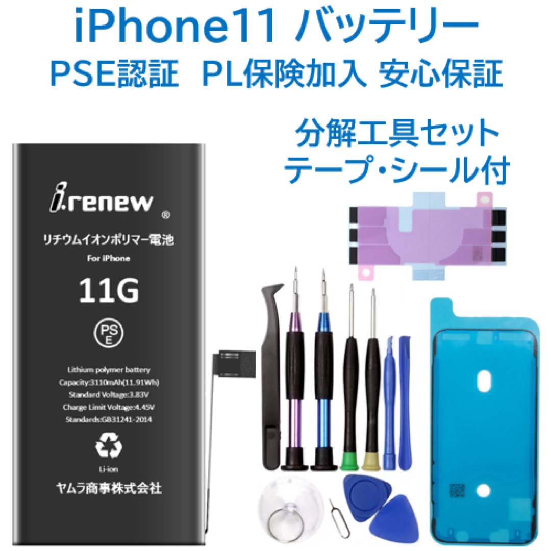 【新品】iPhone11 バッテリー 交換用 PSE認証済 工具・保証付 スマホ/家電/カメラのスマートフォン/携帯電話(バッテリー/充電器)の商品写真