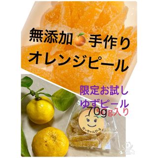 オレンジピール180g獅子ゆず70g(レトルト食品)