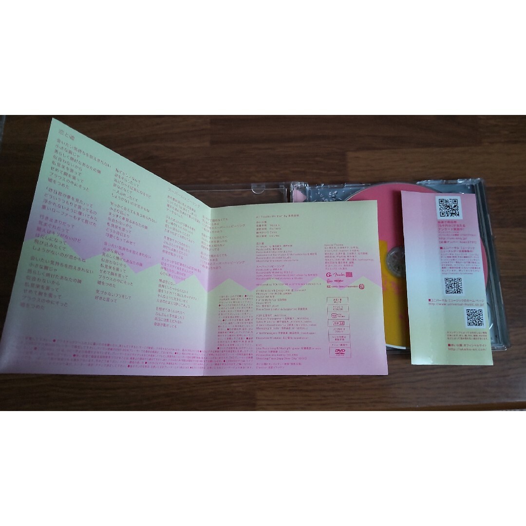 赤い公園 恋と嘘 初回限定盤 (DVD付き) 帯付き エンタメ/ホビーのCD(ポップス/ロック(邦楽))の商品写真