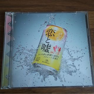 赤い公園 恋と嘘 初回限定盤 (DVD付き) 帯付き(ポップス/ロック(邦楽))