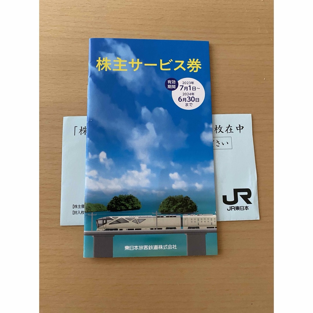 JR(ジェイアール)の東日本旅客鉄道 (JR 東日本) 株主優待割引券 2枚、株主サービス券 チケットの優待券/割引券(その他)の商品写真