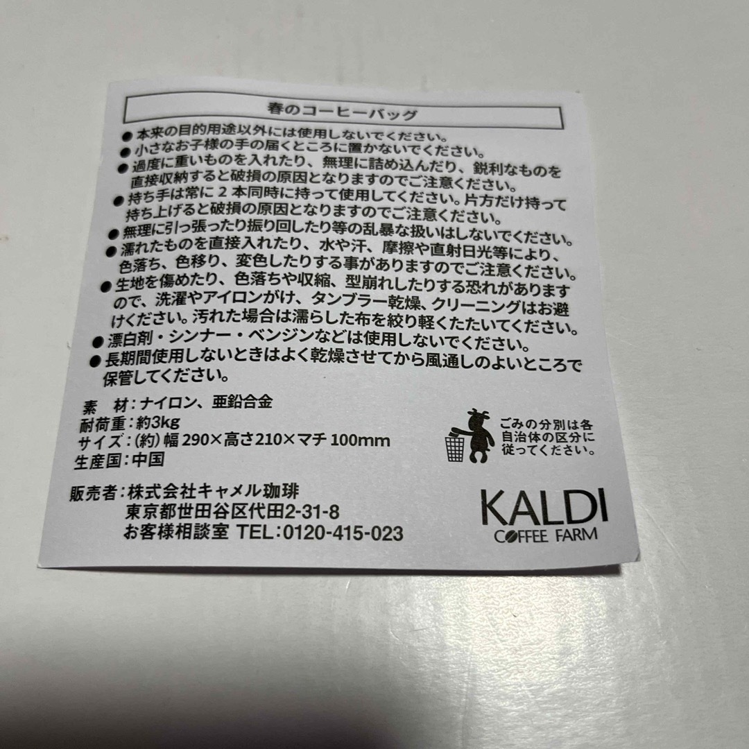 KALDI(カルディ)のカルディ　春のコーヒーバッグ+キャメル (自家焙煎)マイルドカルディ 200g. 食品/飲料/酒の飲料(コーヒー)の商品写真