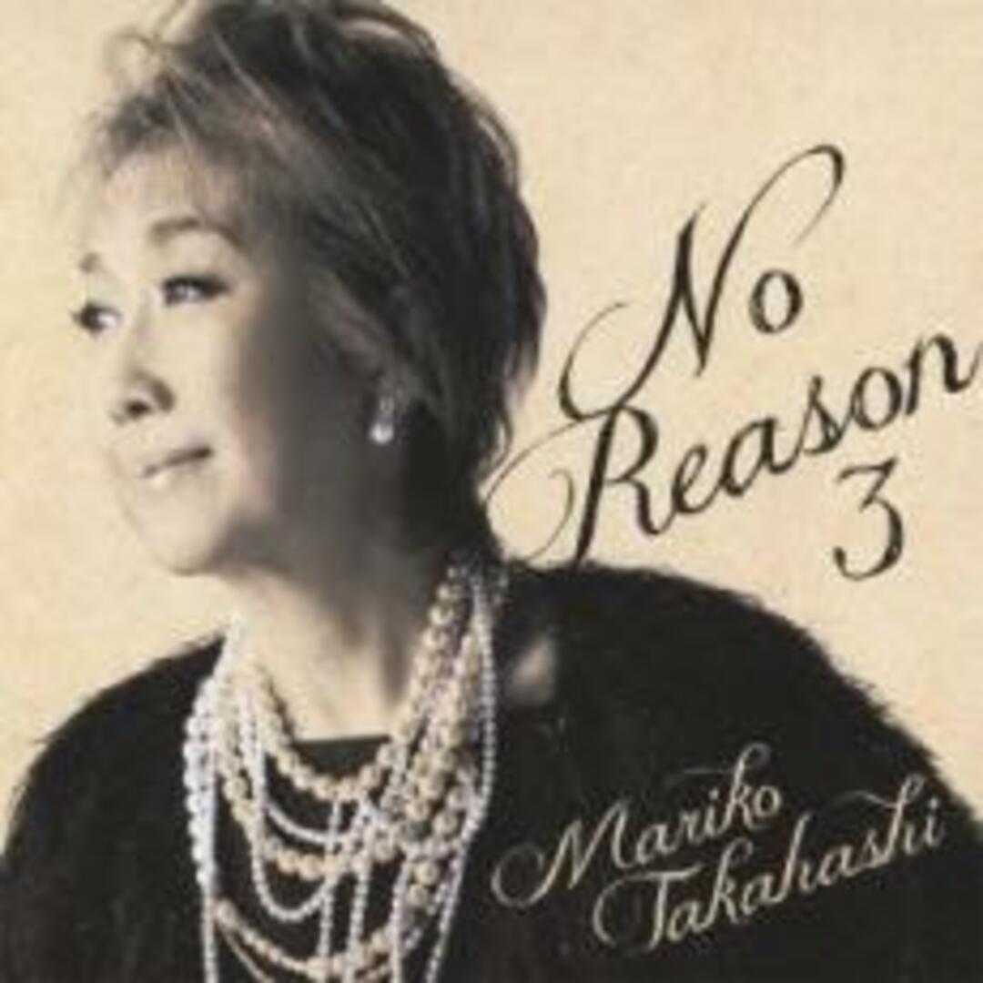 【中古】CD▼No Reason 3 洋樂想ひ 通常盤 レンタル落ち エンタメ/ホビーのCD(ポップス/ロック(邦楽))の商品写真