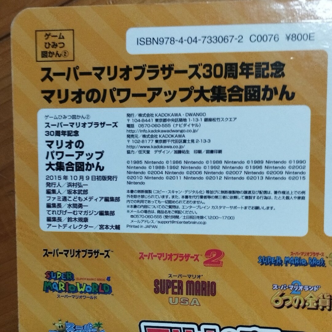 任天堂(ニンテンドウ)のマリオのパワ－アップ大集合図かん エンタメ/ホビーの本(絵本/児童書)の商品写真