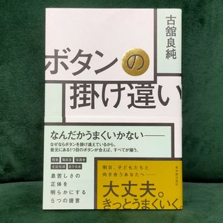 ボタンの掛け違い(人文/社会)