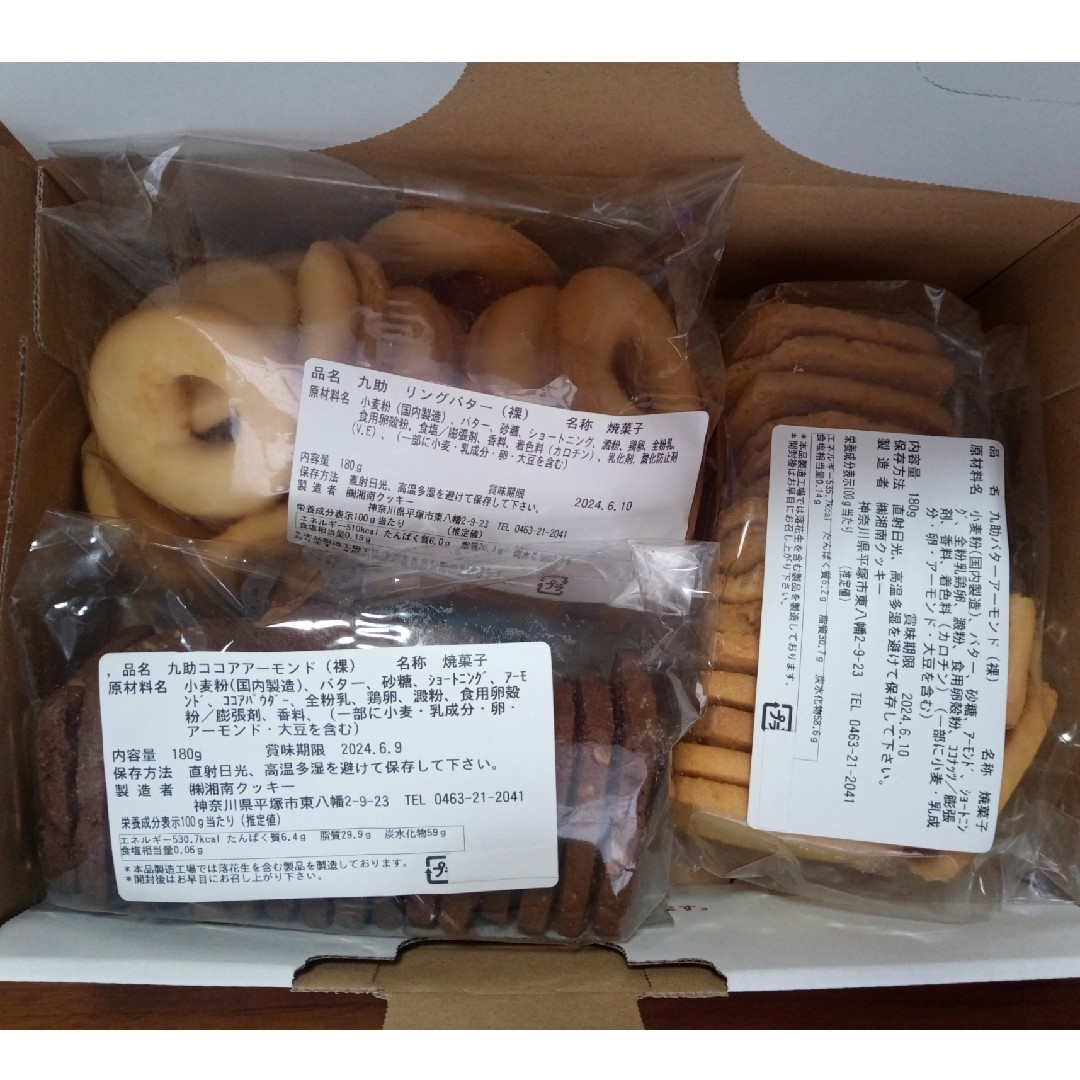 湘南クッキー　バターアーモンド、ココアアーモンド、リングバター 食品/飲料/酒の食品(菓子/デザート)の商品写真