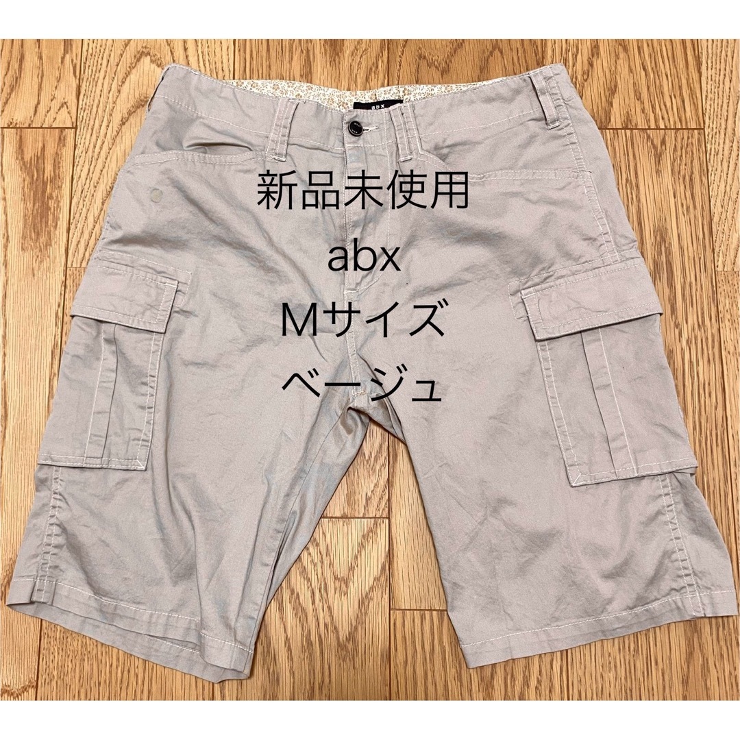 abx(エービーエックス)の新品未使用 abx ハーフパンツ　ベージュ　Mサイズ メンズのパンツ(ショートパンツ)の商品写真