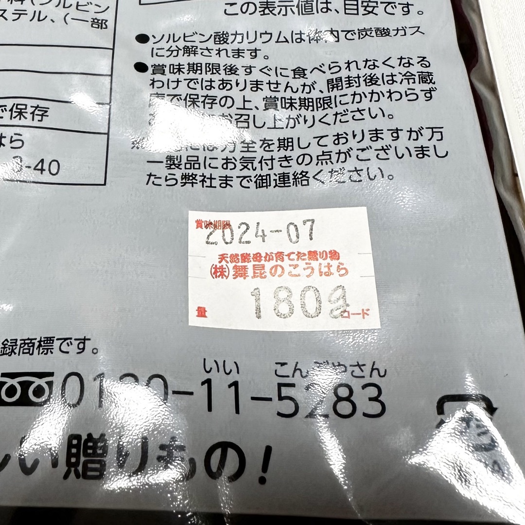 天然酵母が育てた贈り物 舞昆 黒舞昆 こうはら つくだ煮 180g 食品/飲料/酒の加工食品(その他)の商品写真