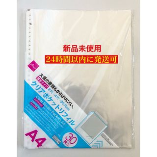 DAISO - 新品未使用 DAISO A4 クリアポケットリフィル