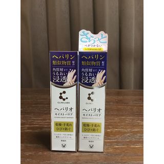 タイショウセイヤク(大正製薬)の新品　大正製薬　　クリニラボ　ヘパリオモイストバリア　2箱　ハンドクリーム(ハンドクリーム)