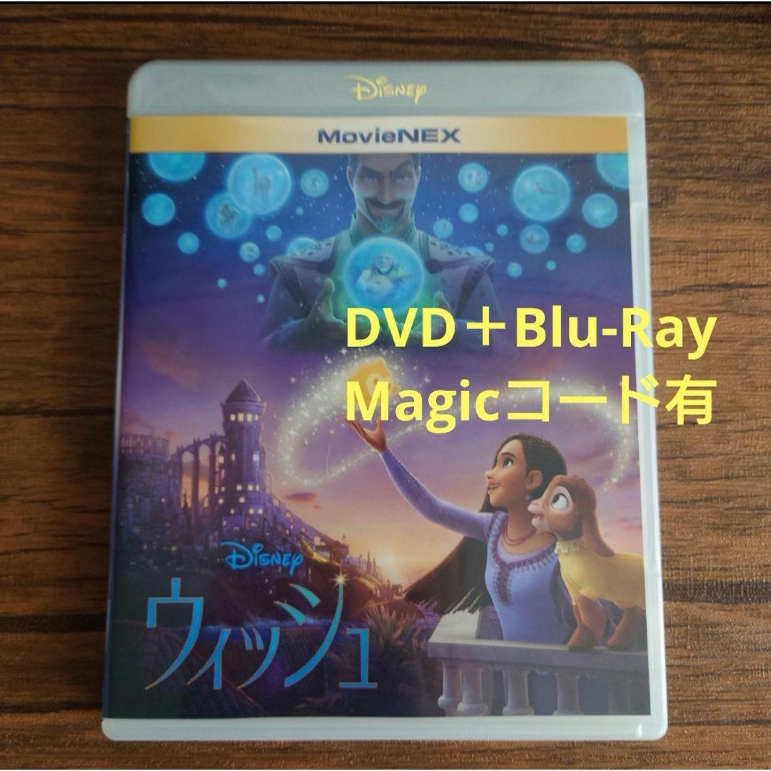 Blu-rayウィッシュ MovieNEX('23米)〈2枚組〉 エンタメ/ホビーのDVD/ブルーレイ(キッズ/ファミリー)の商品写真