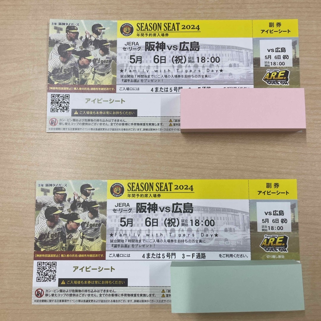 阪神タイガース(ハンシンタイガース)の5月6日（祝）18時から　阪神対広島　アイビーシート チケットのスポーツ(野球)の商品写真
