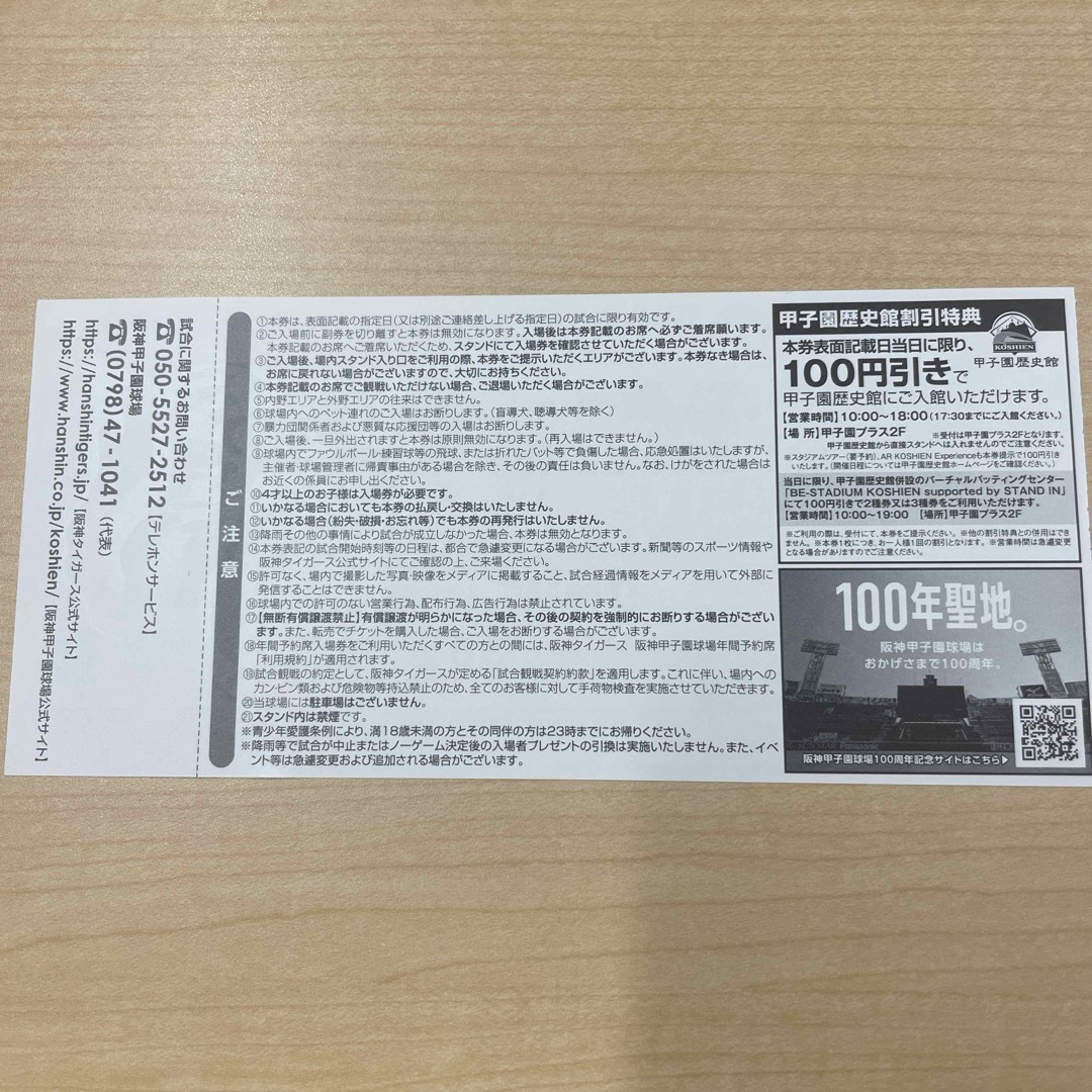 阪神タイガース(ハンシンタイガース)の5月6日（祝）18時から　阪神対広島　アイビーシート チケットのスポーツ(野球)の商品写真