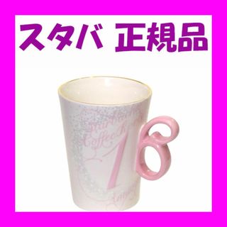 スターバックス(Starbucks)のスターバックス ★ 韓国16周年記念 アニバーサリー マグカップ ★ 海外スタバ(グラス/カップ)