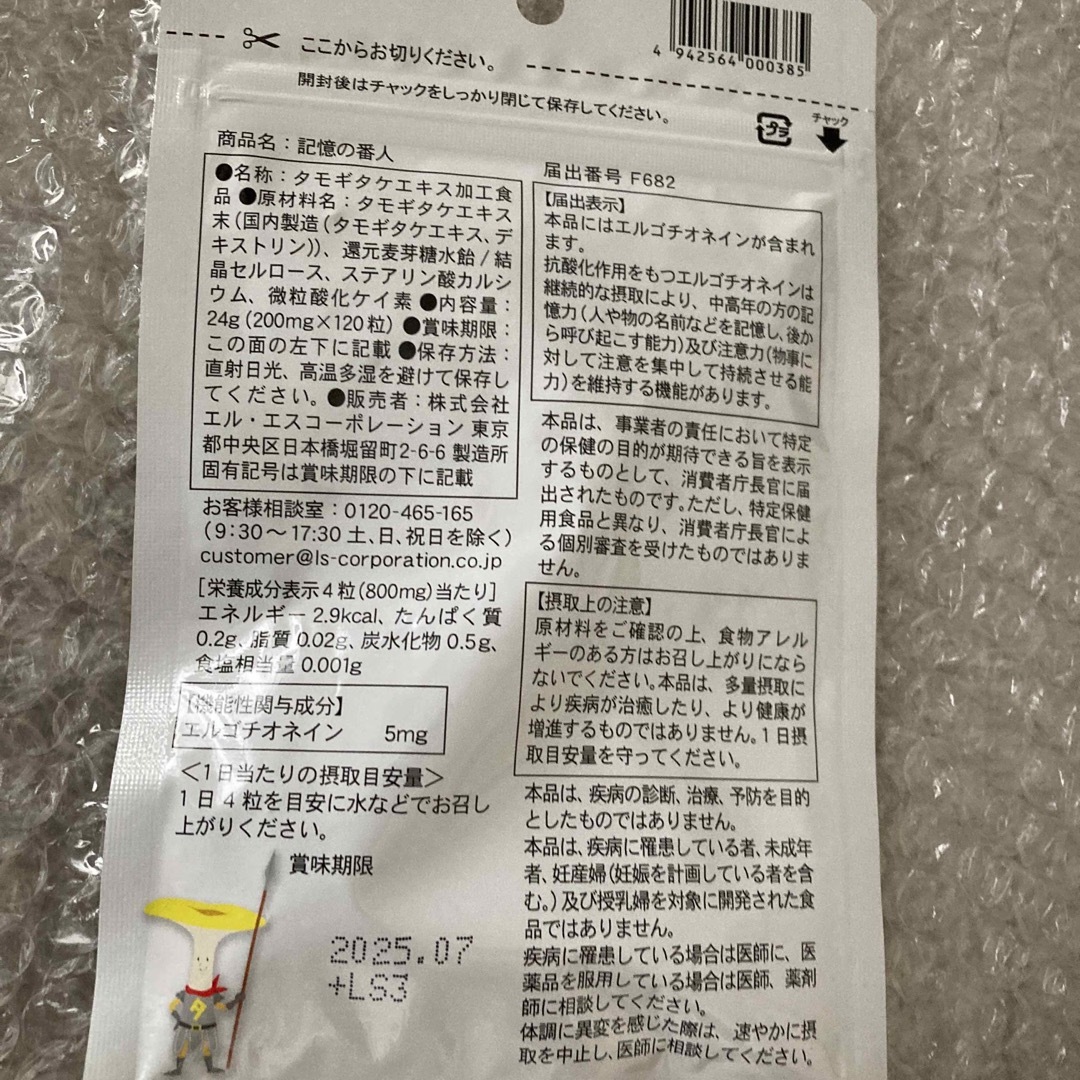 記憶の番人 食品/飲料/酒の健康食品(その他)の商品写真