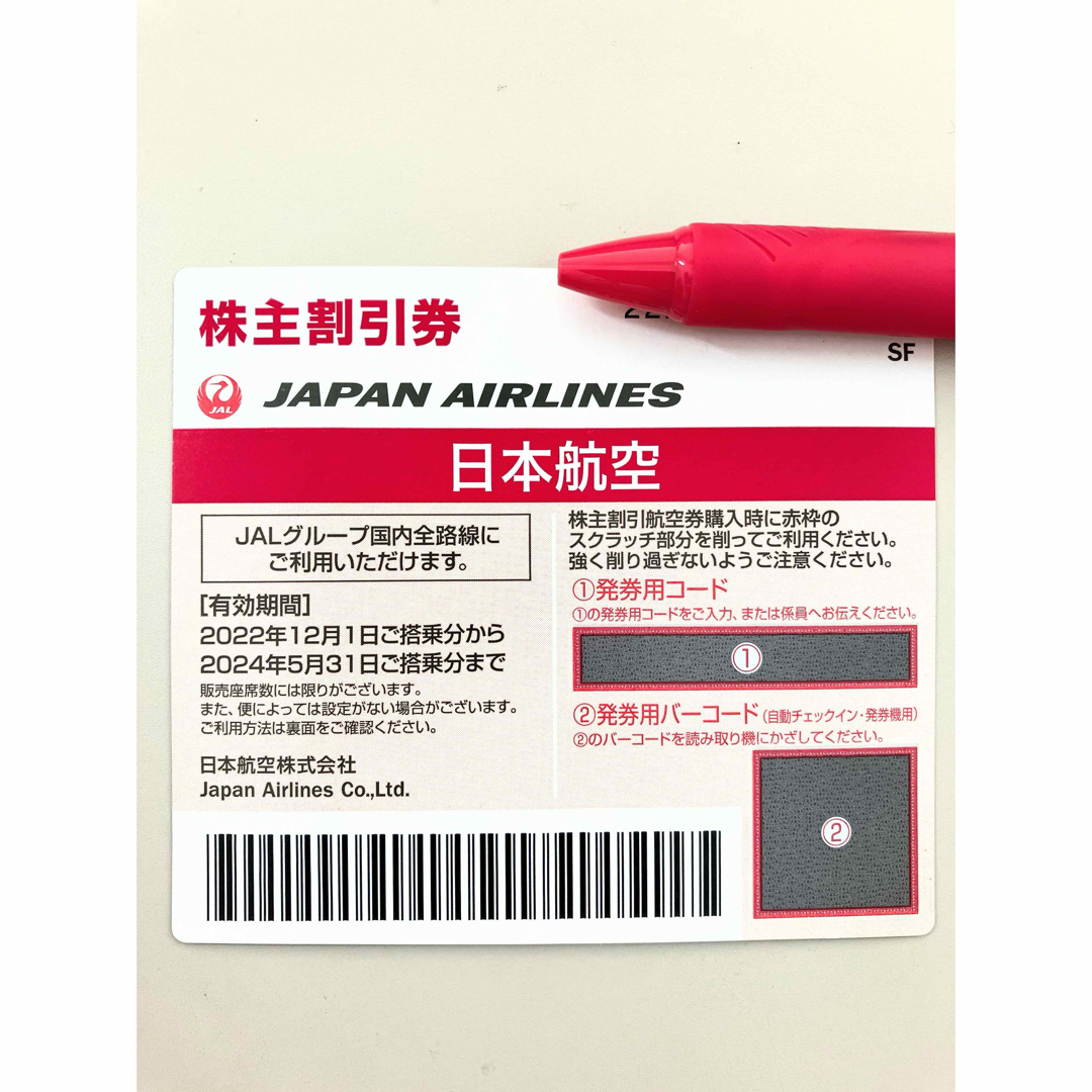 日本航空株主優待　JAL株主優待　チケット1枚　 チケットの優待券/割引券(その他)の商品写真