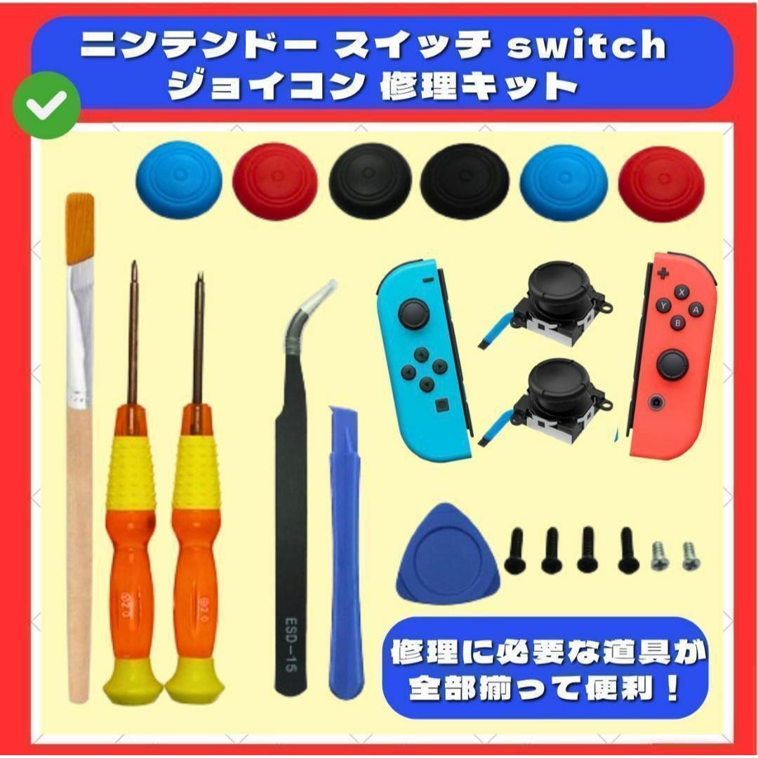 ニンテンドー スイッチ switch ジョイコン 修理 コントローラー 右 左 エンタメ/ホビーのゲームソフト/ゲーム機本体(その他)の商品写真