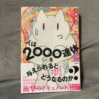 「人は2000連休を与えられるとどうなるのか?」 