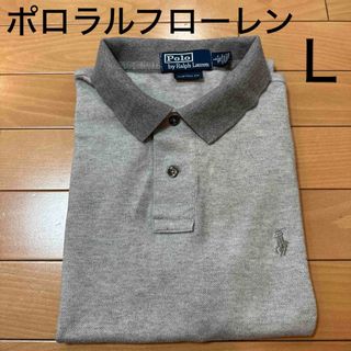 ポロラルフローレン(POLO RALPH LAUREN)のポロラルフローレン　メンズポロシャツ　ポニー刺繍入り　カラーグレー　サイズＬ(ポロシャツ)