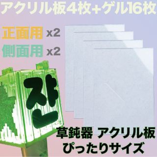 NCT ペンライト アクリル プレート 4枚  草鈍器 アクリル板 [全面用](アイドルグッズ)