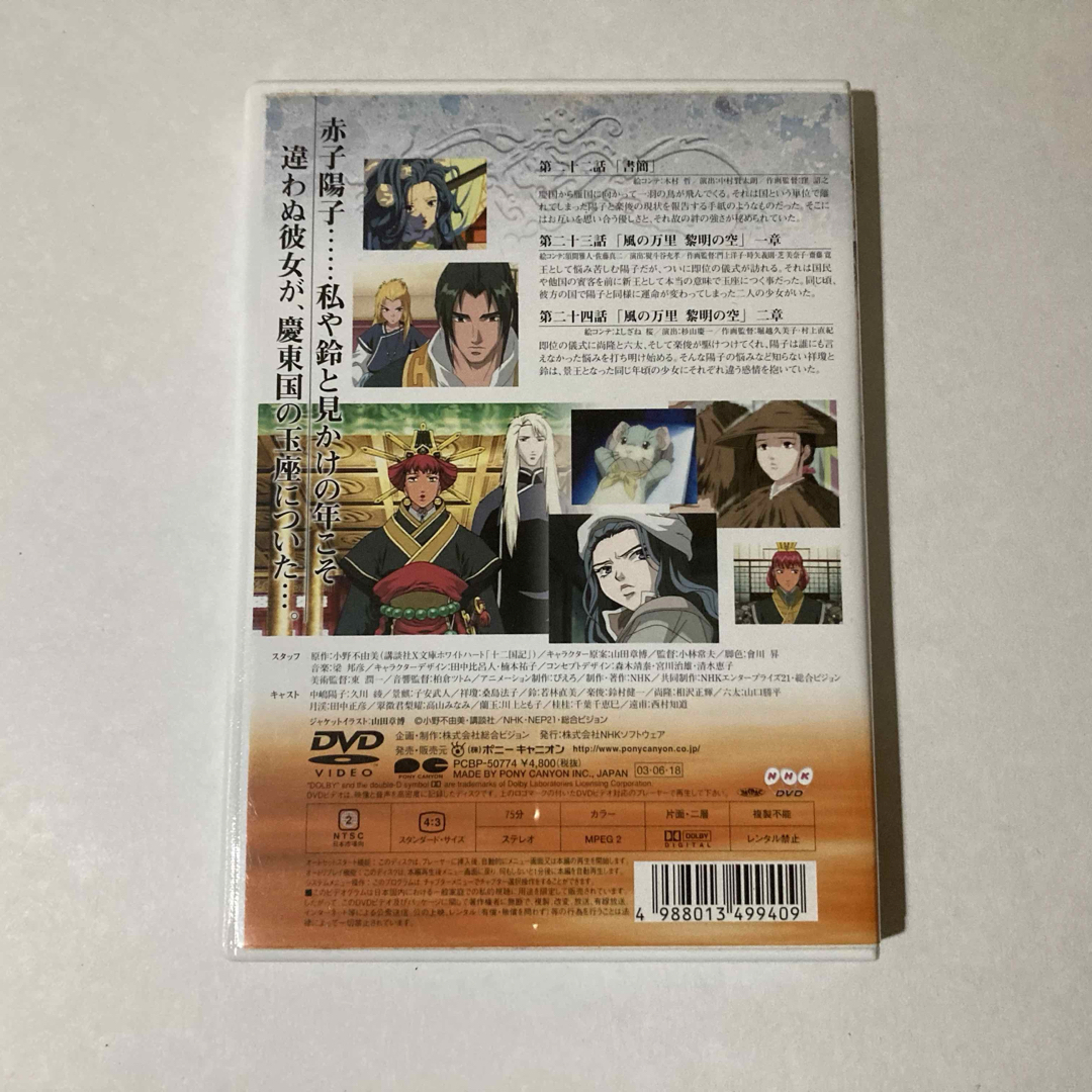 十二国記 風の万里 黎明の空 第1巻 DVD エンタメ/ホビーのDVD/ブルーレイ(アニメ)の商品写真