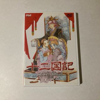 十二国記 風の万里 黎明の空 第1巻 DVD(アニメ)