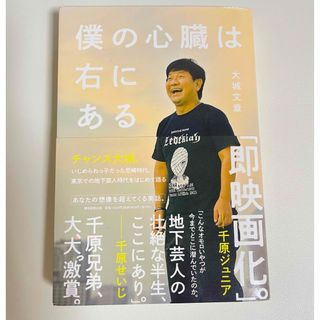 僕の心臓は右にある(アート/エンタメ)