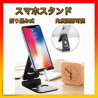 ＊スマホスタンド 角度調節 タブレット 卓上 ブラック 充電