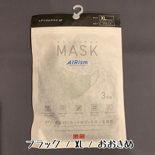 ユニクロ(UNIQLO)のAIRism エアリズムマスク ブラック 黒　XLおおきめ(日用品/生活雑貨)