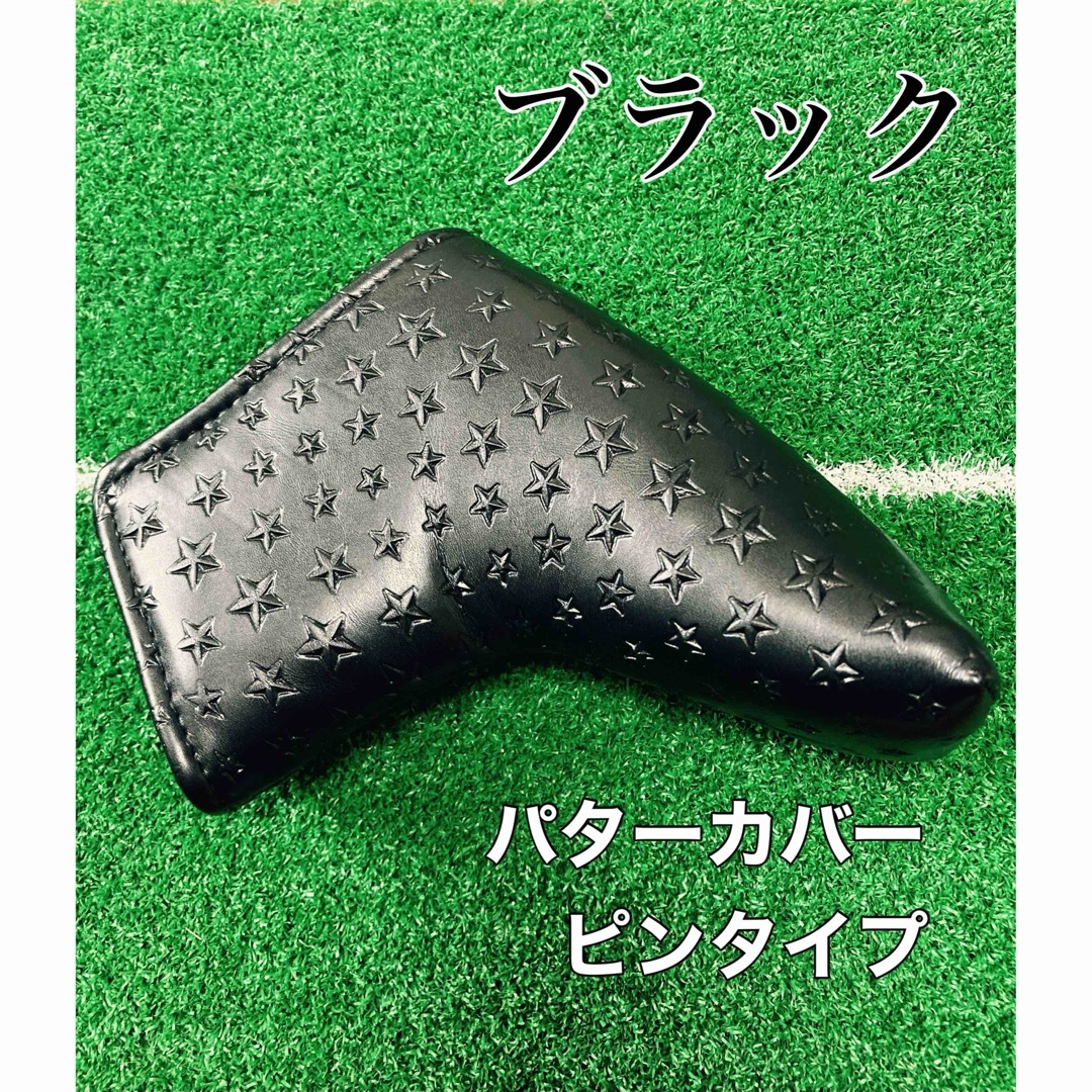 パターカバー ヘッドカバー　ピンタイプ スポーツ/アウトドアのゴルフ(その他)の商品写真