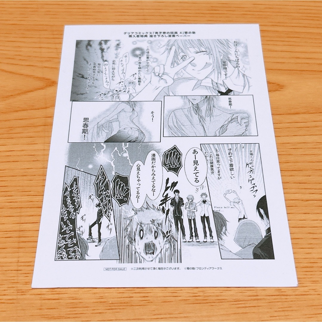 男子寮の玩具 特典 イラストペーパー エンタメ/ホビーのコレクション(印刷物)の商品写真