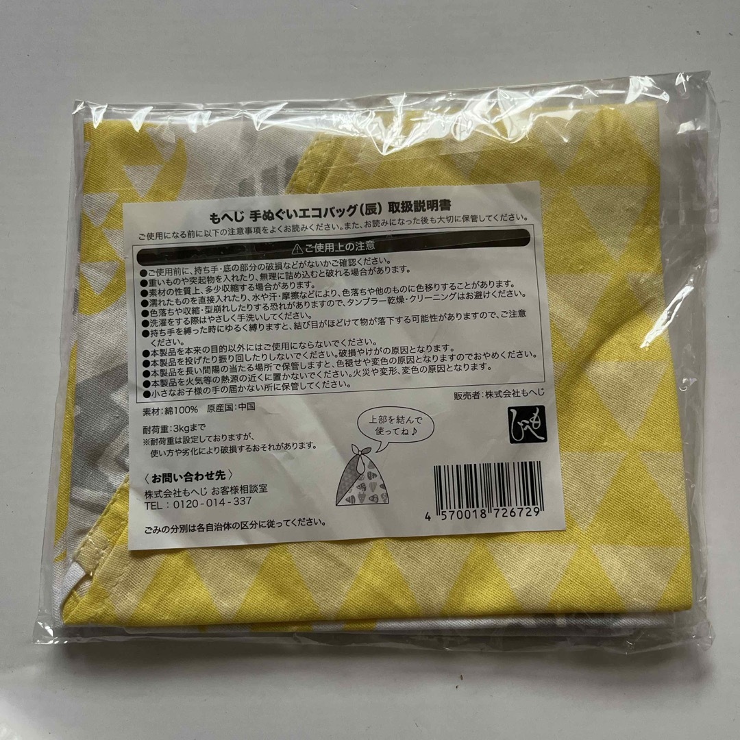 今治タオル(イマバリタオル)の今治タオル・もへじ手拭いエコバッグ インテリア/住まい/日用品の日用品/生活雑貨/旅行(タオル/バス用品)の商品写真