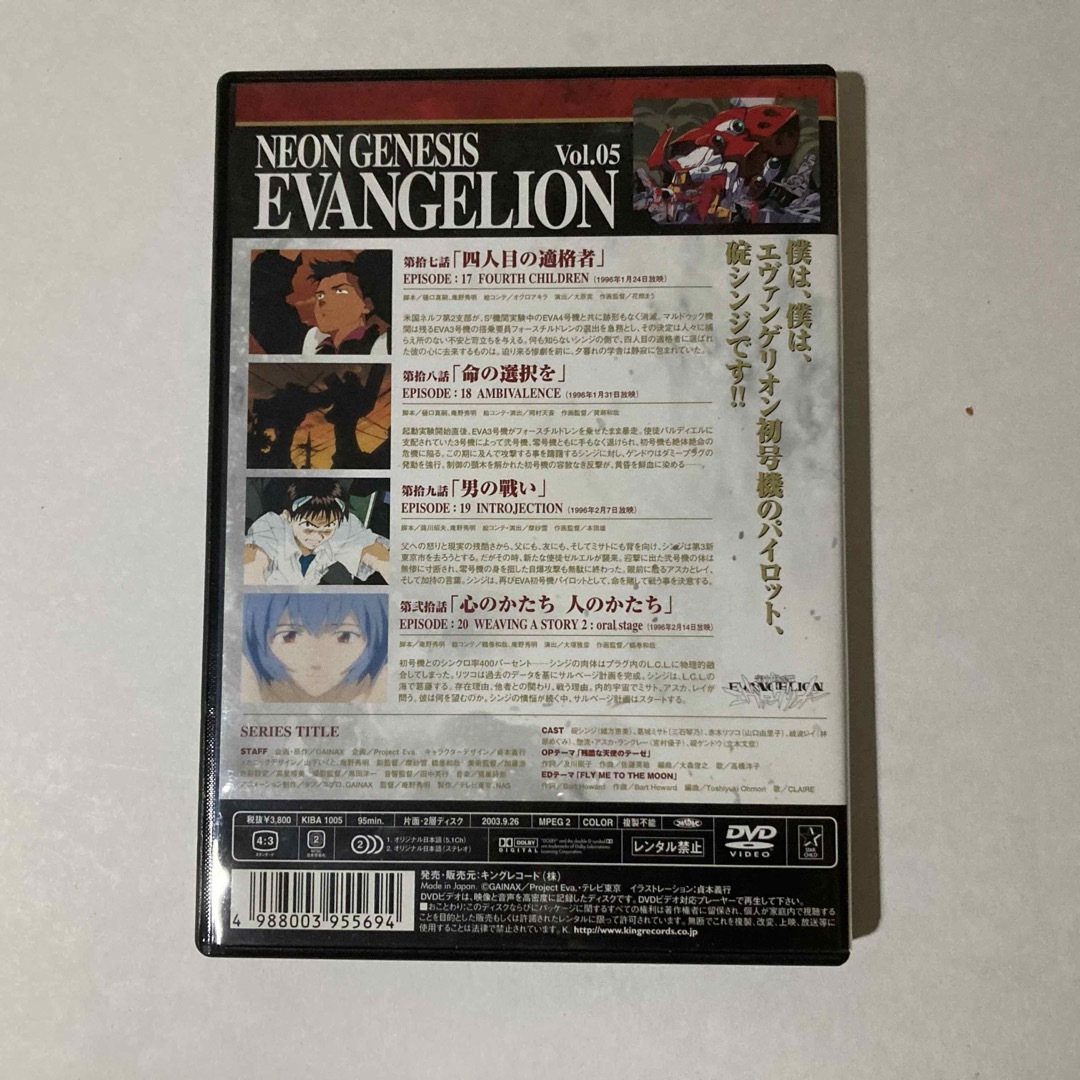 新世紀エヴァンゲリオン Vol.05 DVD エンタメ/ホビーのDVD/ブルーレイ(アニメ)の商品写真