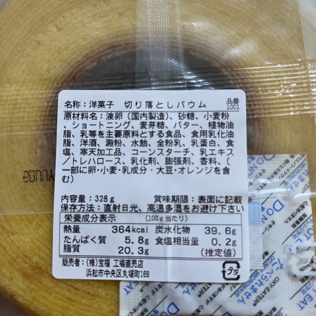 ヤタロー　治一郎アウトレット　バウムクーヘン　プレーン  655g 食品/飲料/酒の食品(菓子/デザート)の商品写真