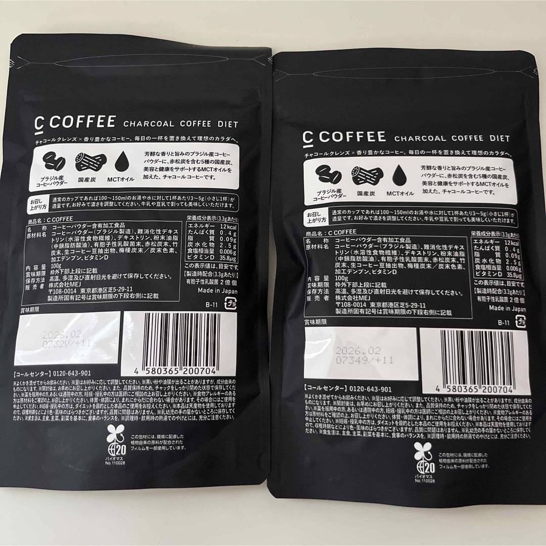 C COFFEEレギュラーサイズ 100g×2 コスメ/美容のダイエット(ダイエット食品)の商品写真