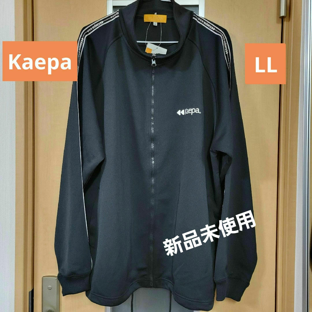 Kaepa(ケイパ)のKaepaケイパ　ジャージ上　メンズ　LL メンズのトップス(ジャージ)の商品写真