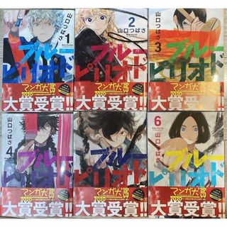 コウダンシャ(講談社)のブルーピリオド(1〜6巻)(その他)