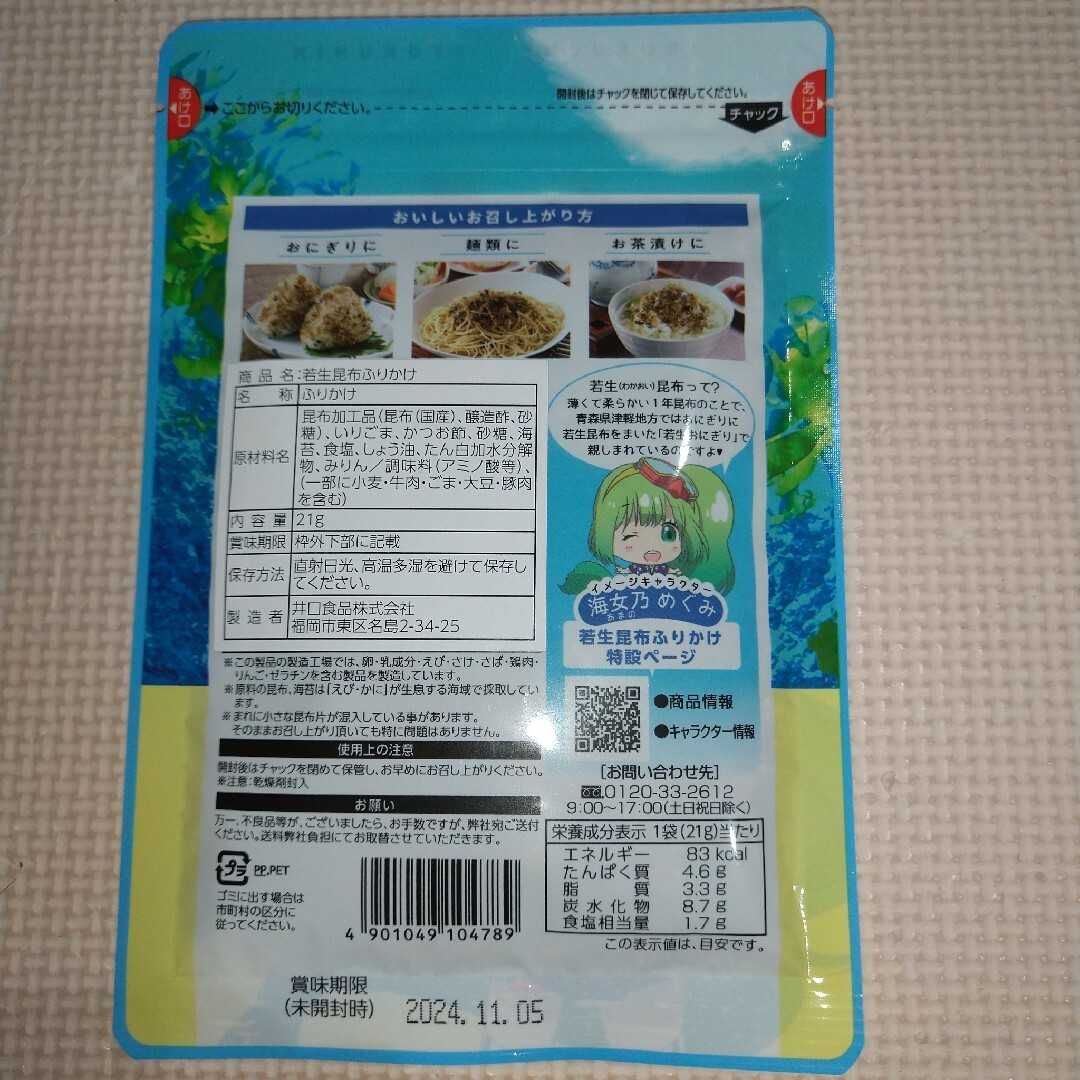 スープ用パスタ + 化学調味料無添加わかめご飯 +若生昆布ふりかけ 食品/飲料/酒の食品(その他)の商品写真