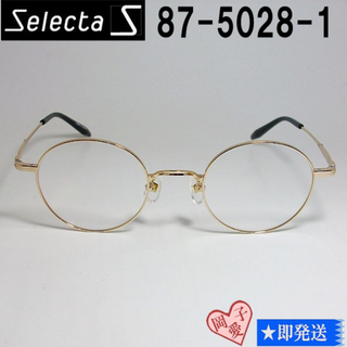 87-5028-1-46 国内正規品 Selecta セレクタ メガネ フレーム(サングラス/メガネ)